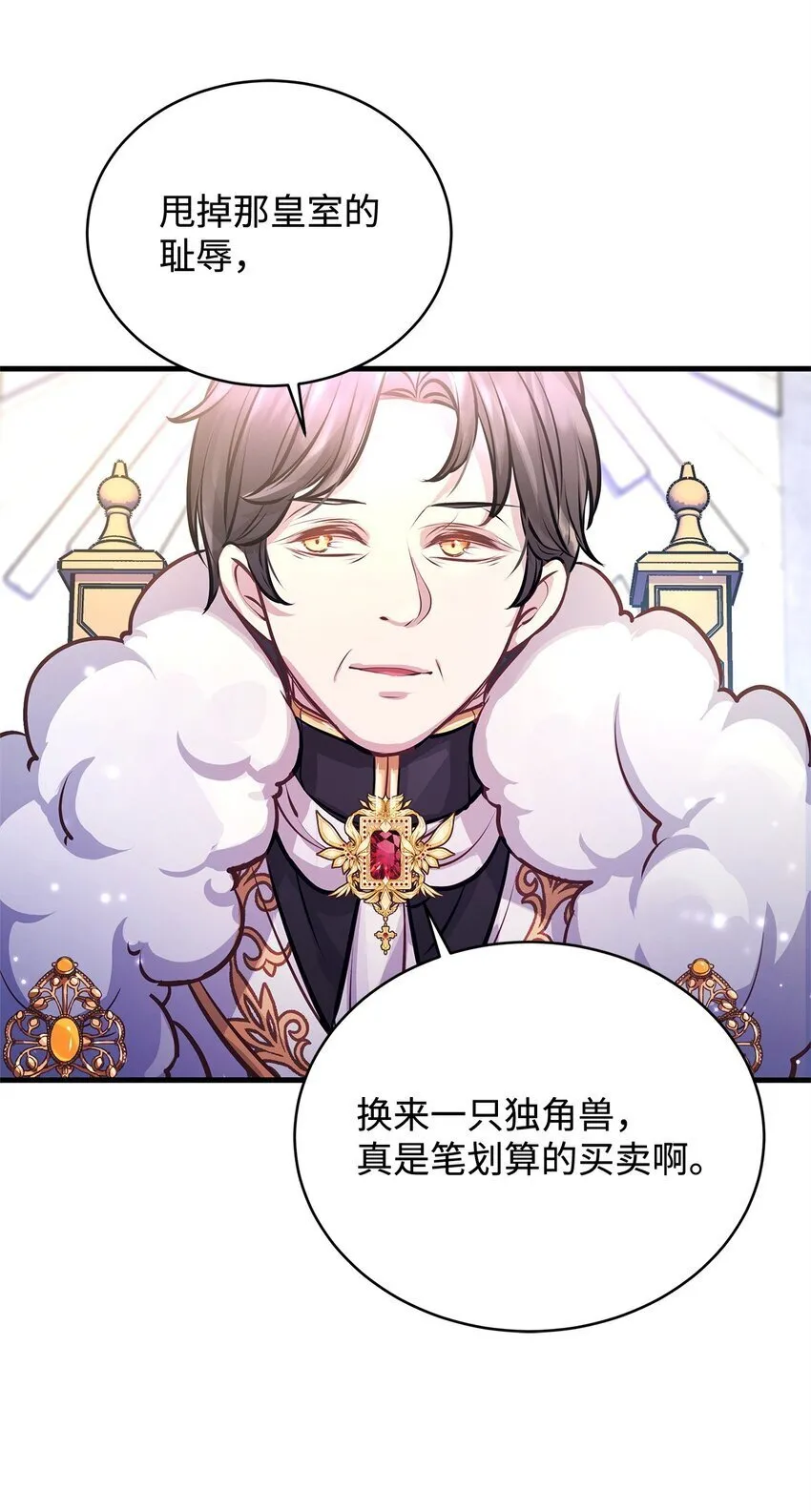 18 皇室的秘密 第35页