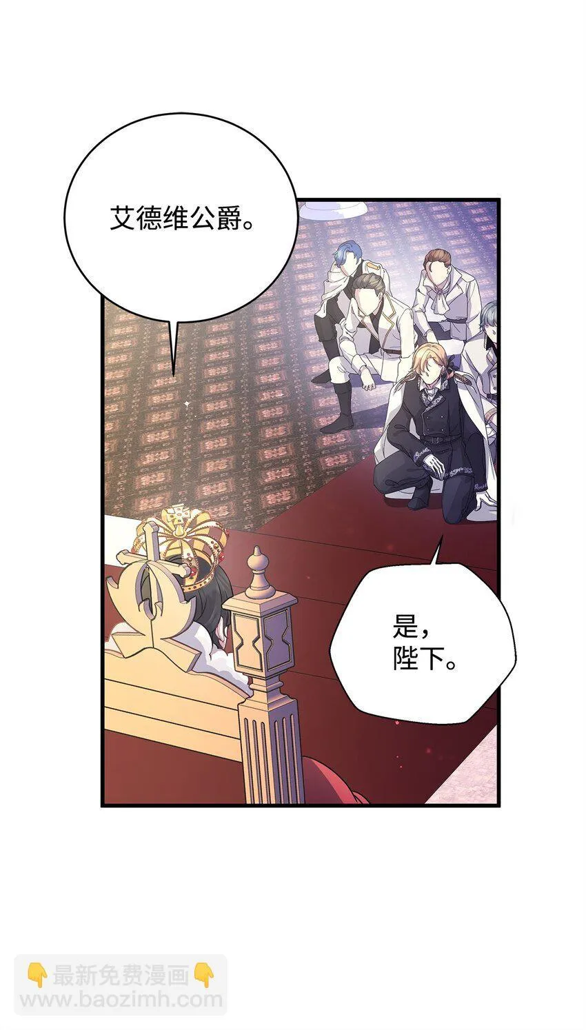 18 皇室的秘密 第46页