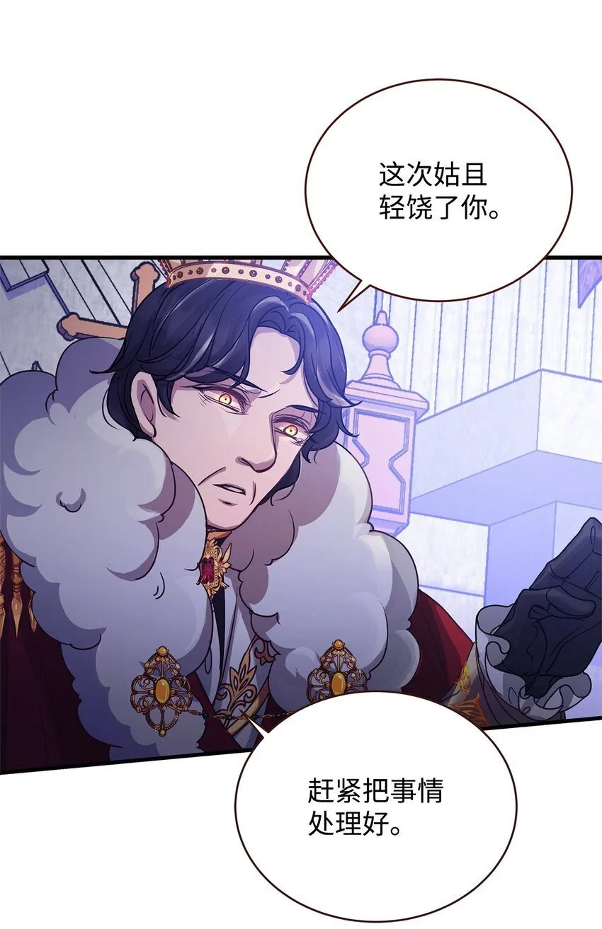 18 皇室的秘密 第57页