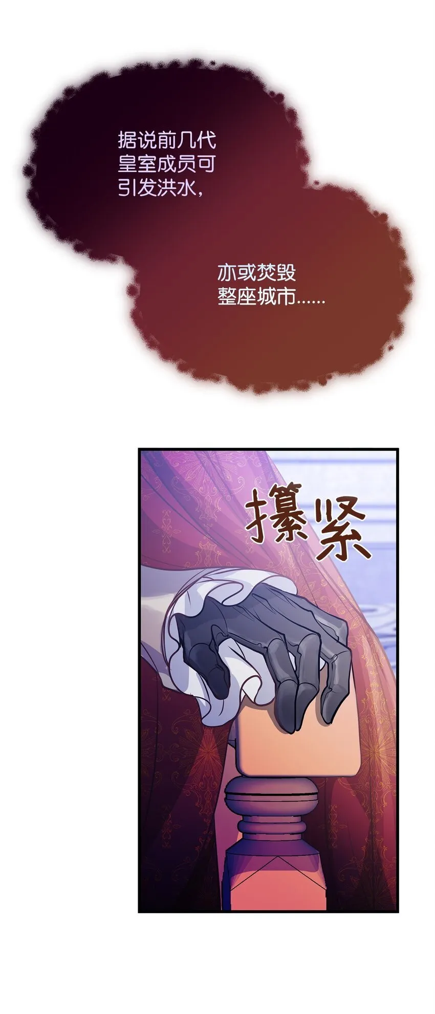 18 皇室的秘密 第74页