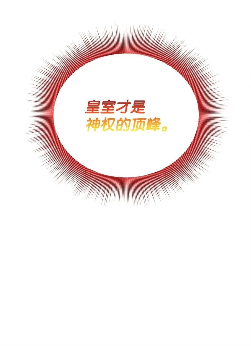 18 皇室的秘密 第79页