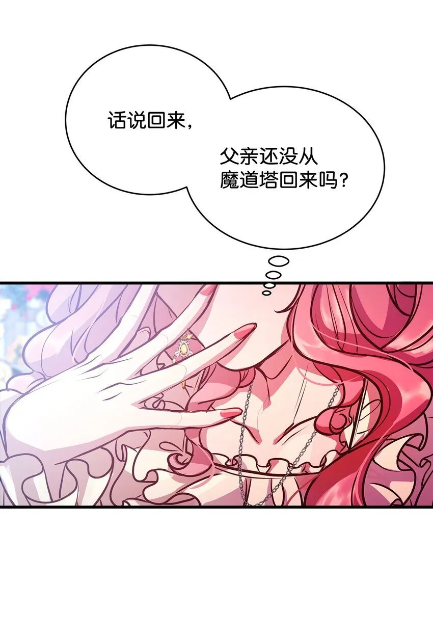 18 皇室的秘密 第80页