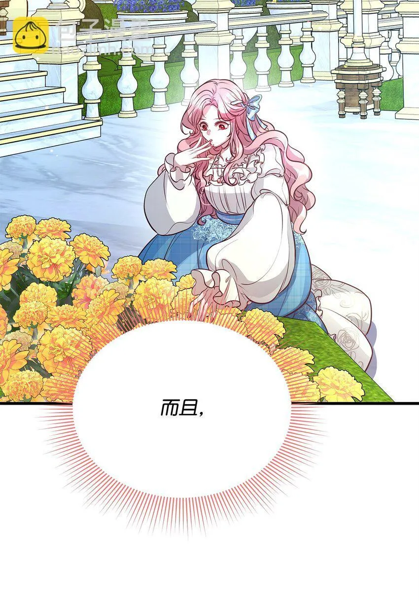 18 皇室的秘密 第82页