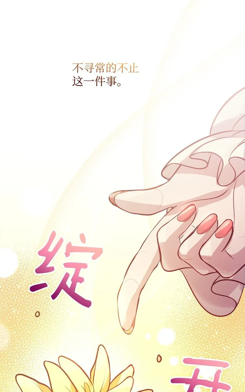18 皇室的秘密 第84页