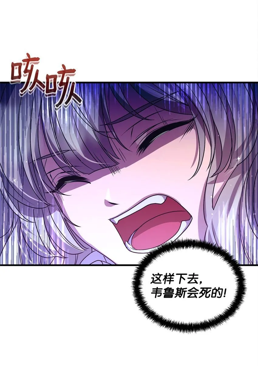 21 韦鲁斯的成长期 第28页