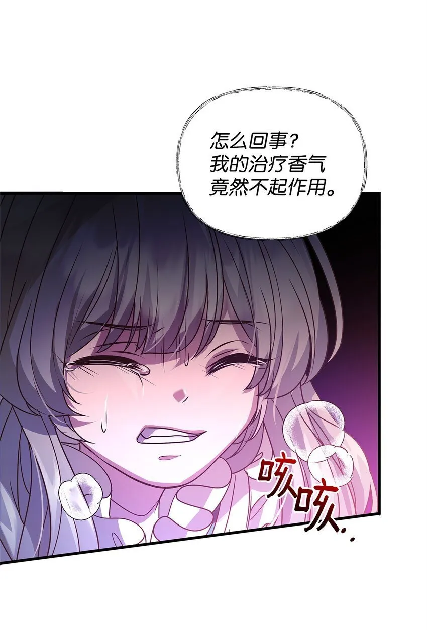 21 韦鲁斯的成长期 第36页