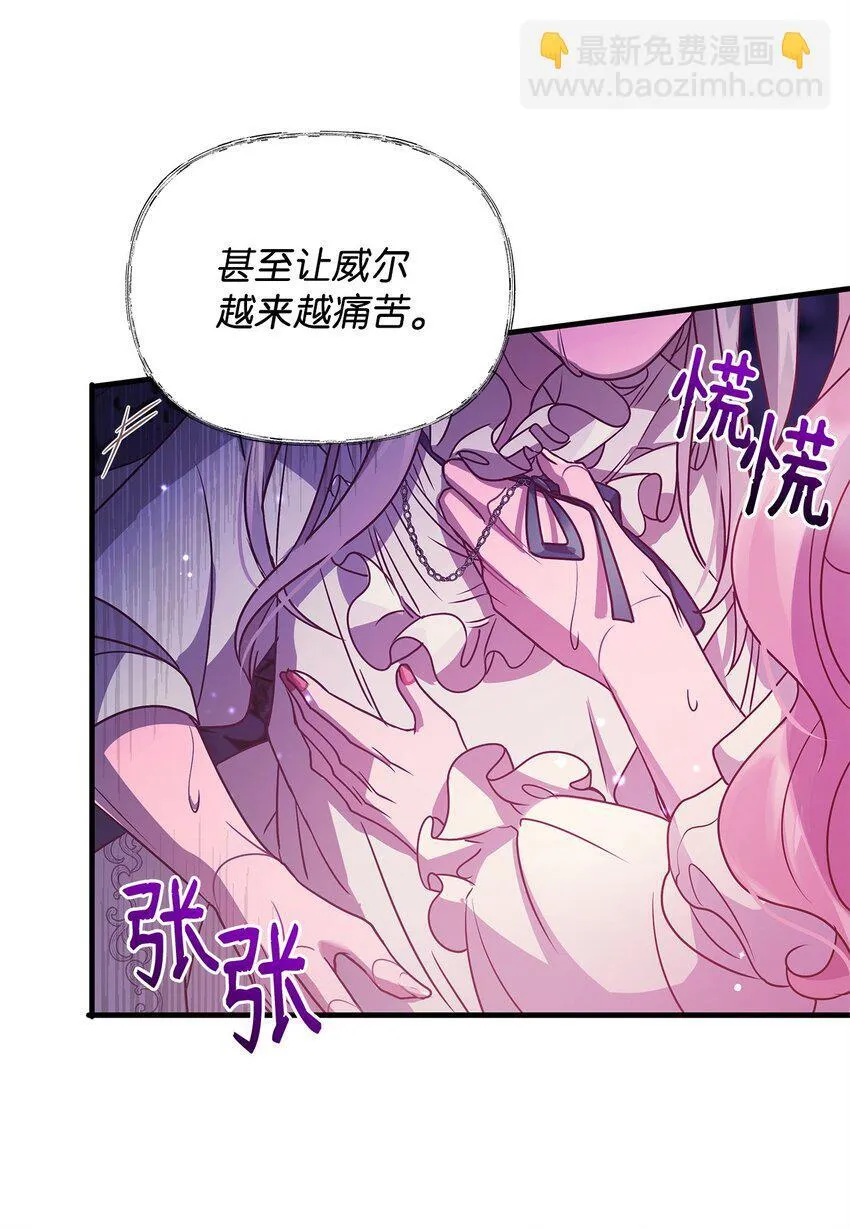 21 韦鲁斯的成长期 第37页