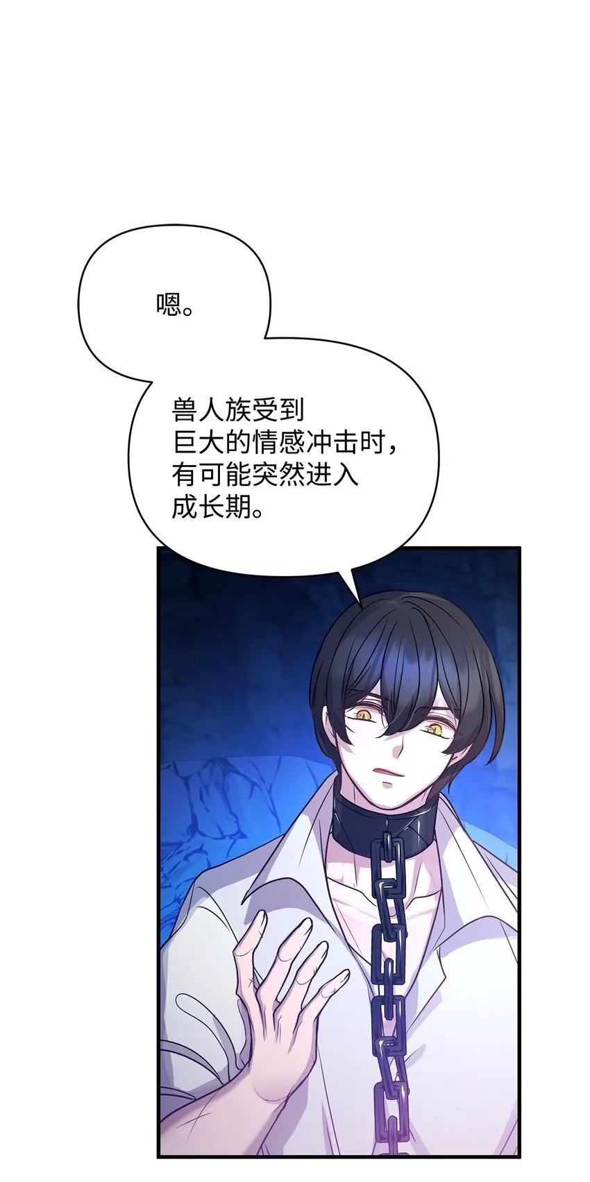 21 韦鲁斯的成长期 第44页