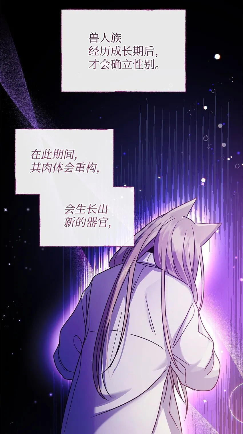 21 韦鲁斯的成长期 第47页