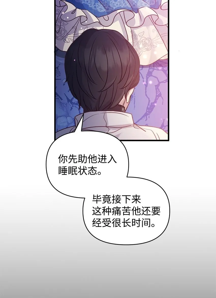21 韦鲁斯的成长期 第50页