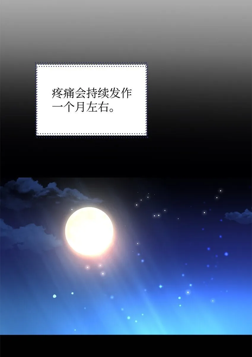 21 韦鲁斯的成长期 第51页