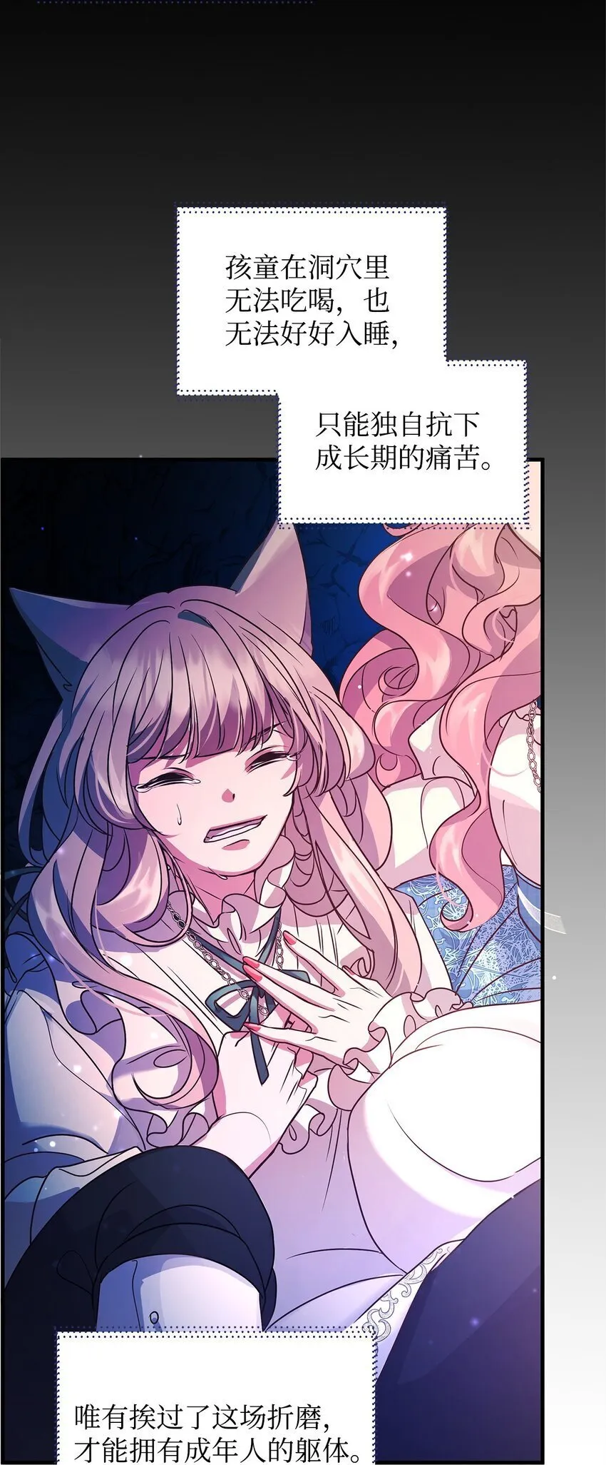 21 韦鲁斯的成长期 第53页