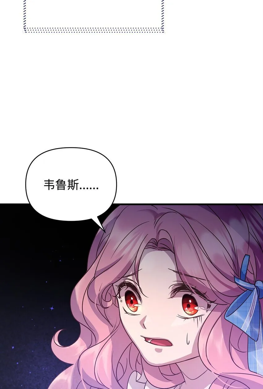21 韦鲁斯的成长期 第54页