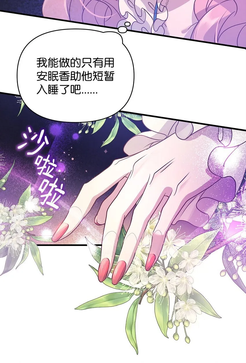 21 韦鲁斯的成长期 第55页