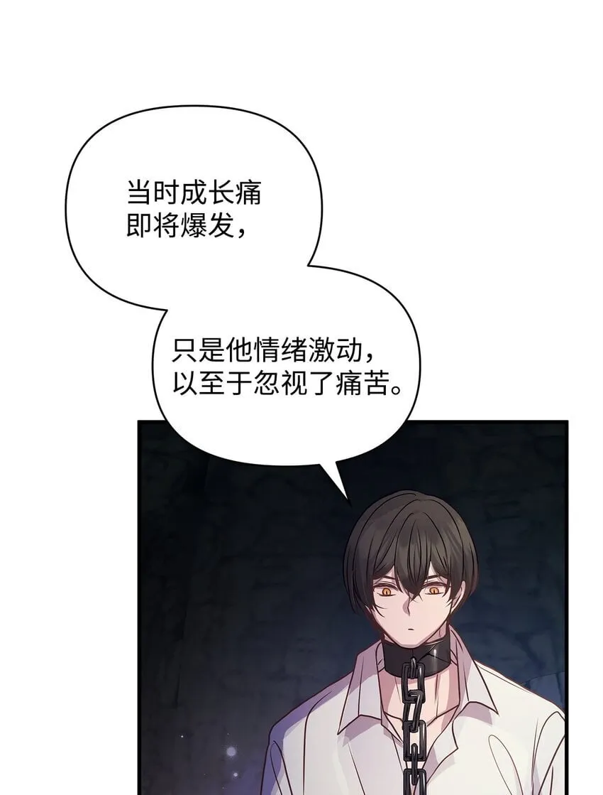21 韦鲁斯的成长期 第57页