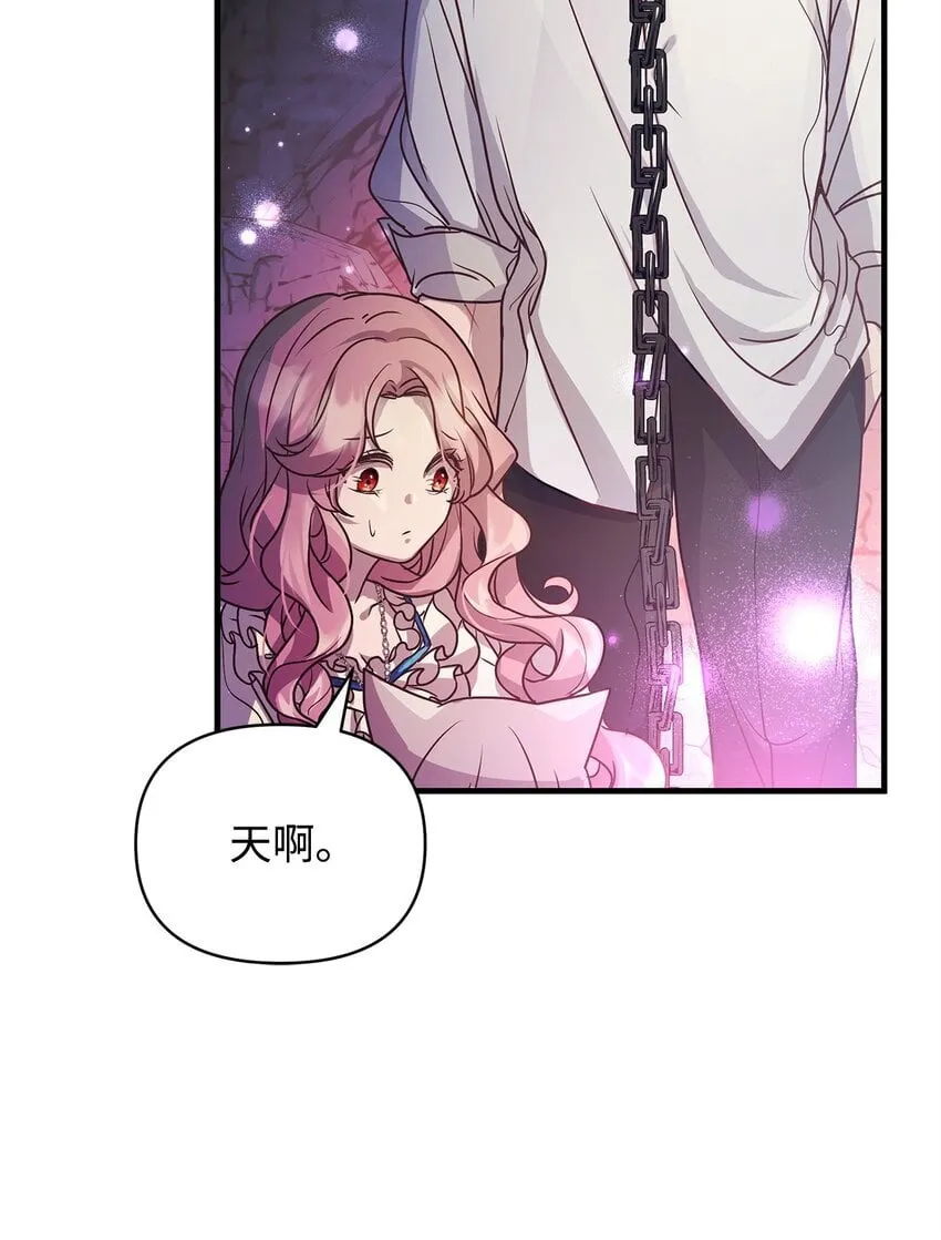 21 韦鲁斯的成长期 第58页