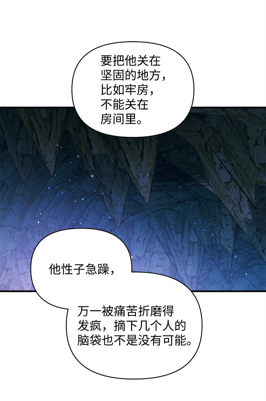 21 韦鲁斯的成长期 第59页