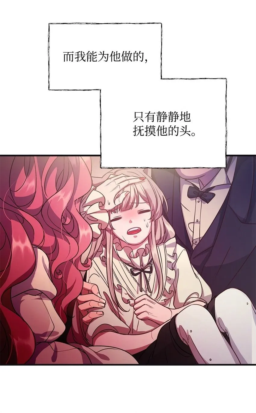 21 韦鲁斯的成长期 第72页