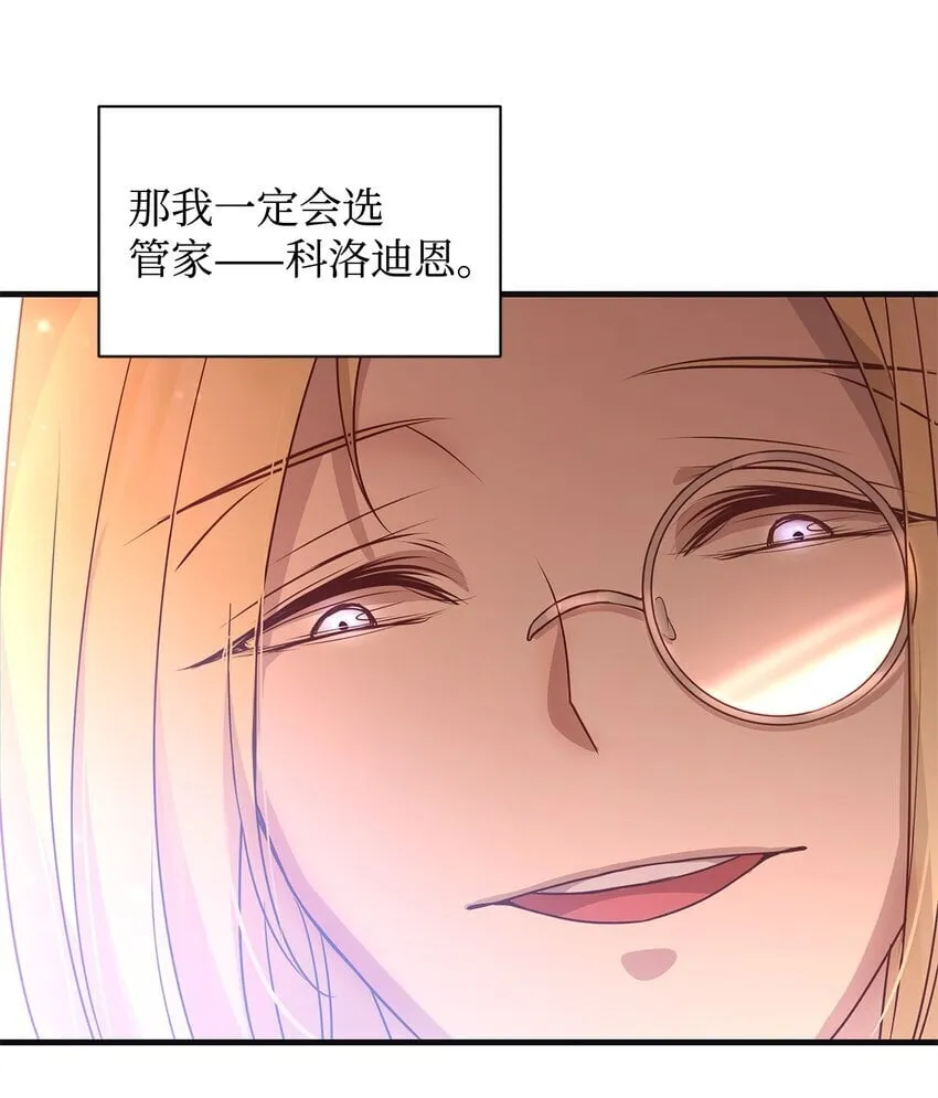22 变态管家 第22页