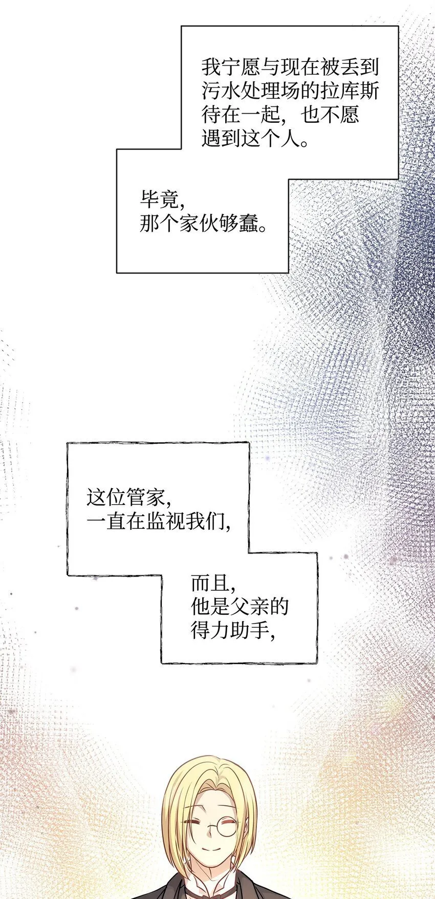 22 变态管家 第23页