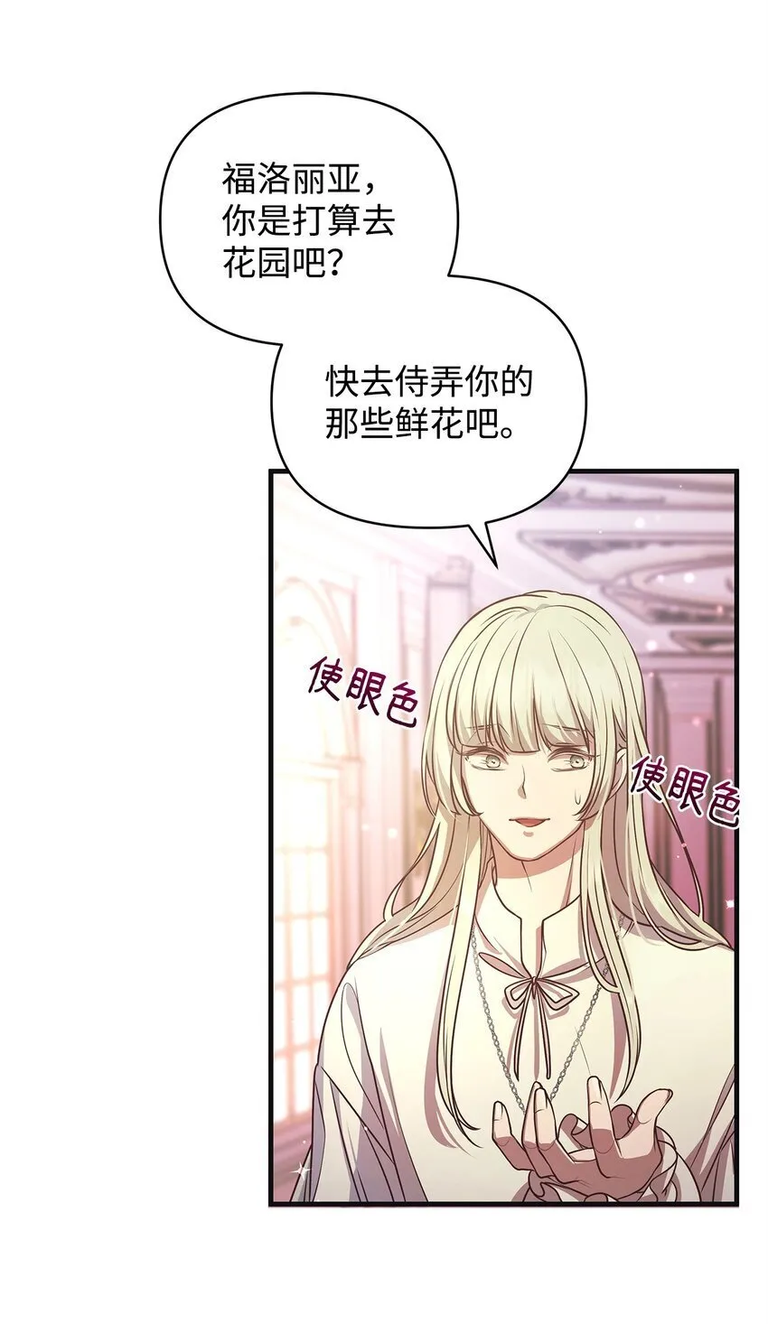 22 变态管家 第25页