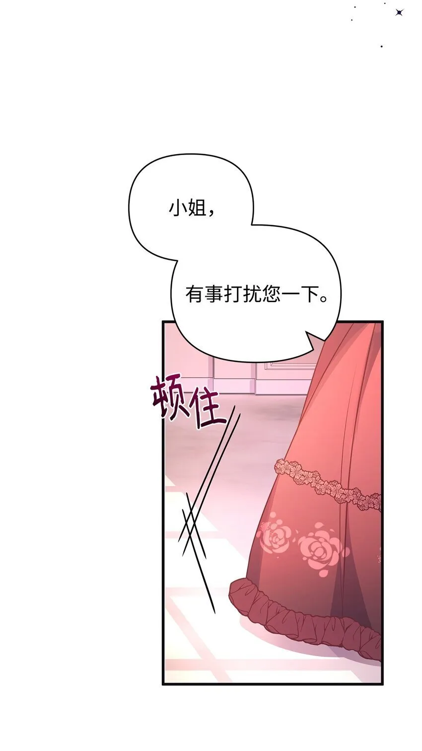 22 变态管家 第27页