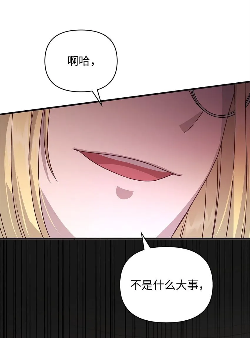 22 变态管家 第29页