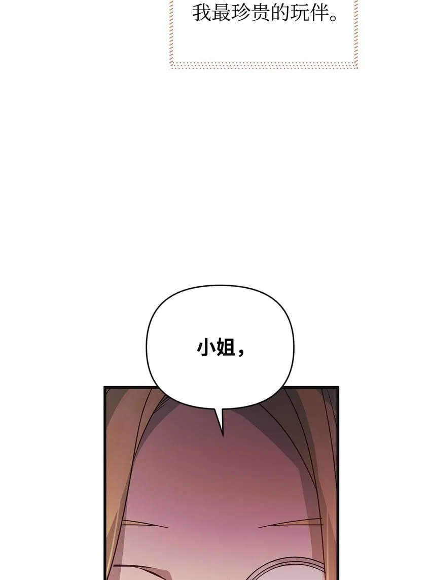 22 变态管家 第36页