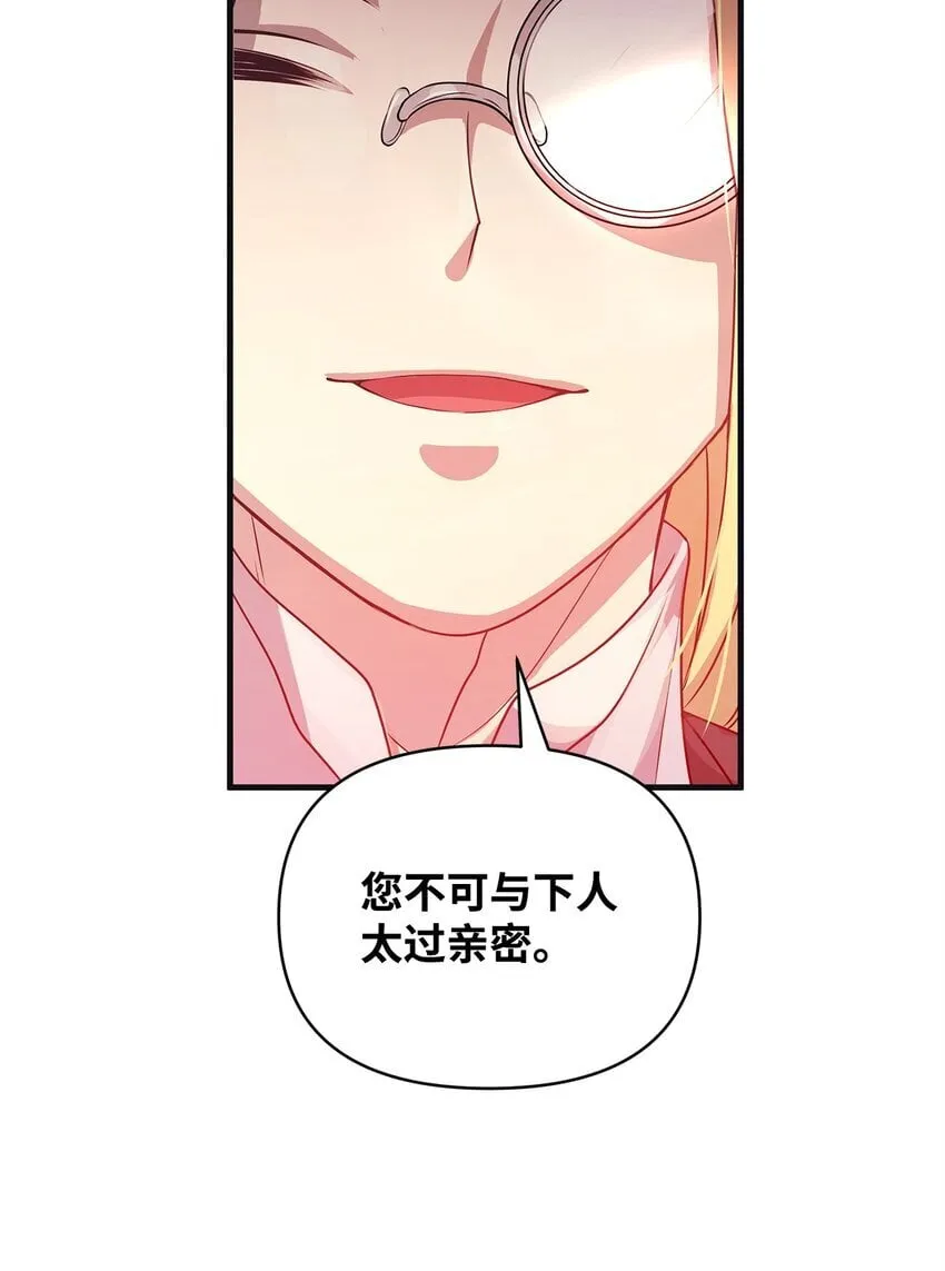 22 变态管家 第37页
