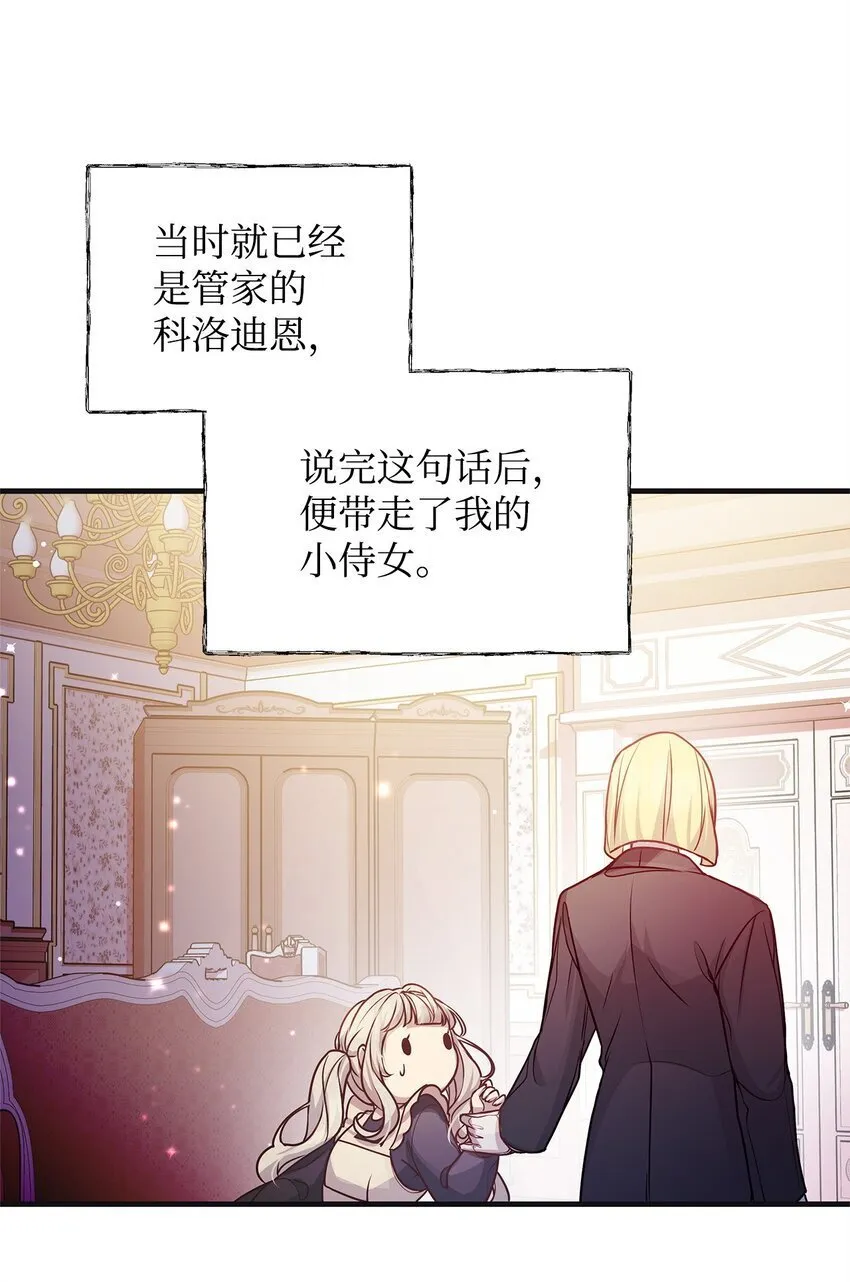 22 变态管家 第38页