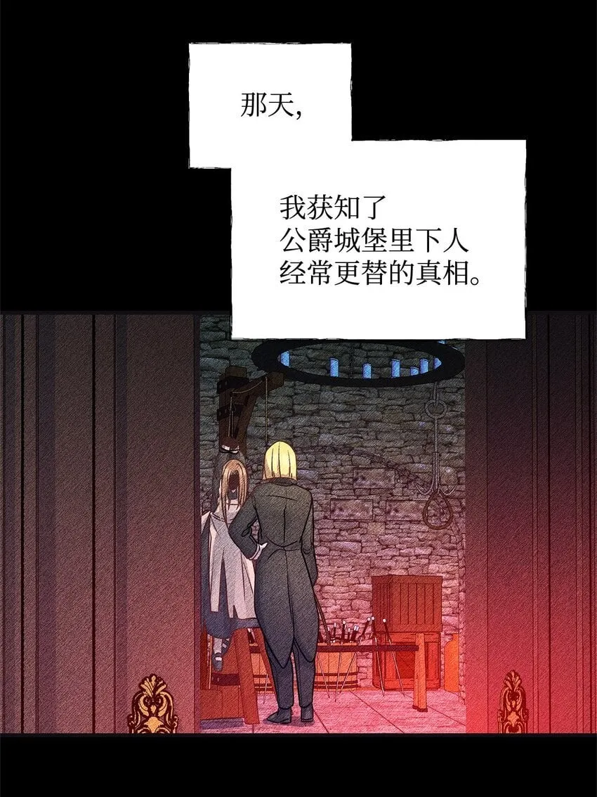 22 变态管家 第47页