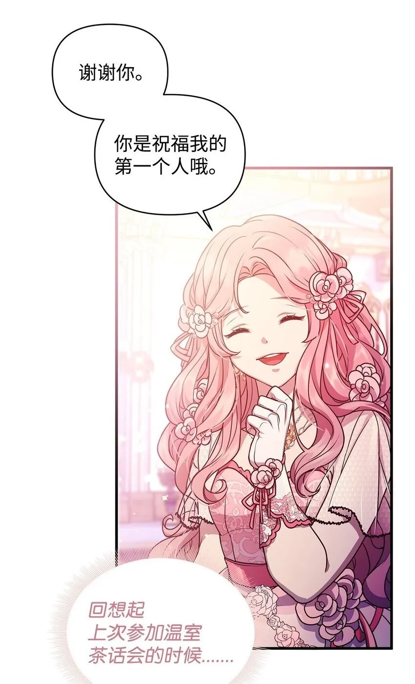 22 变态管家 第74页