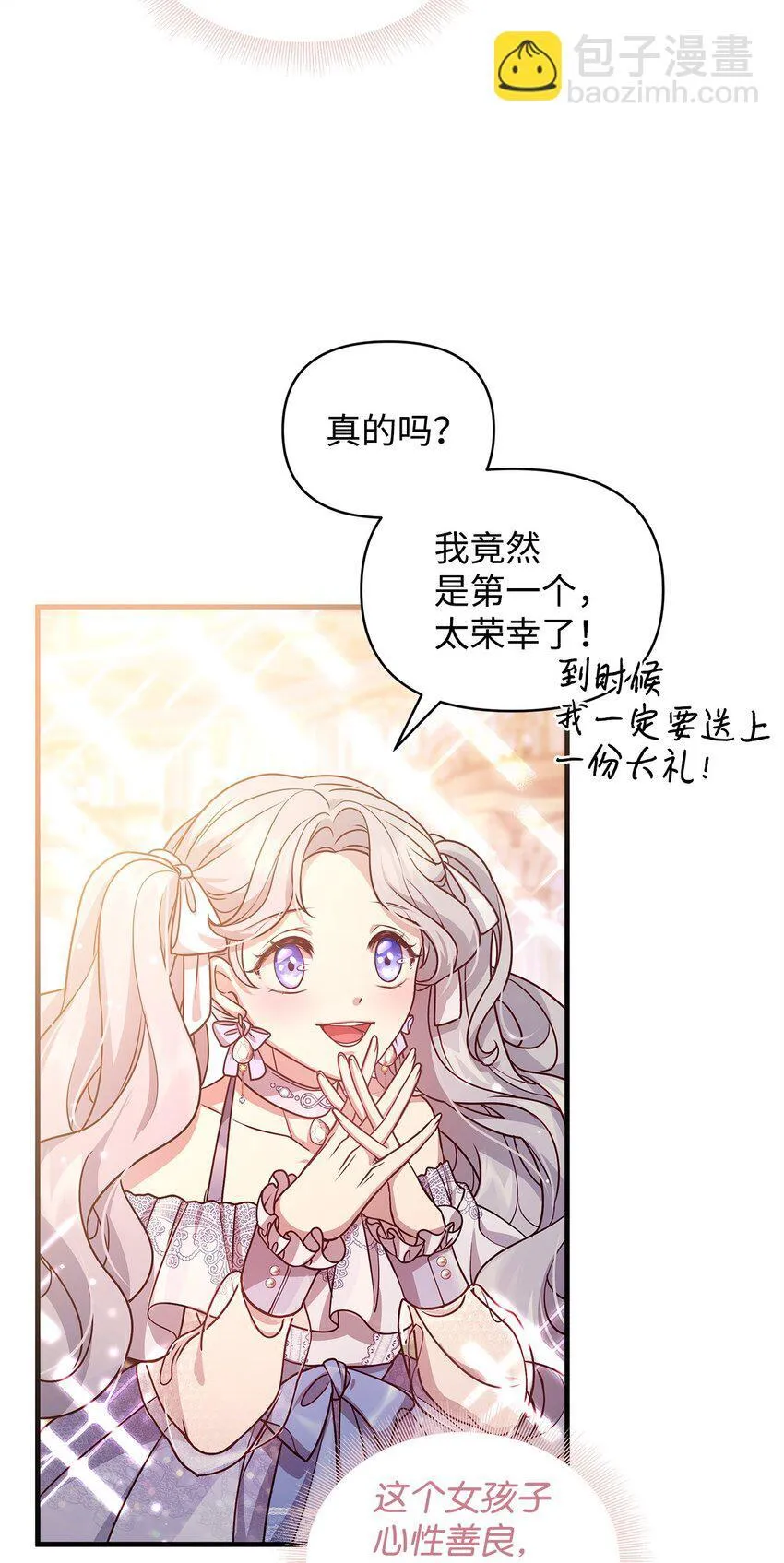 23 社交场合的风波 第3页