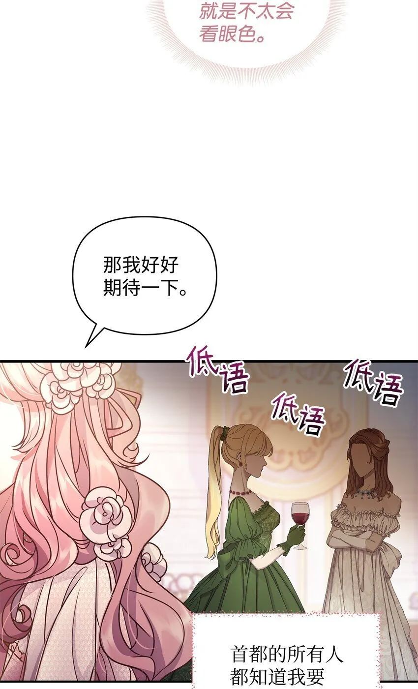 23 社交场合的风波 第4页