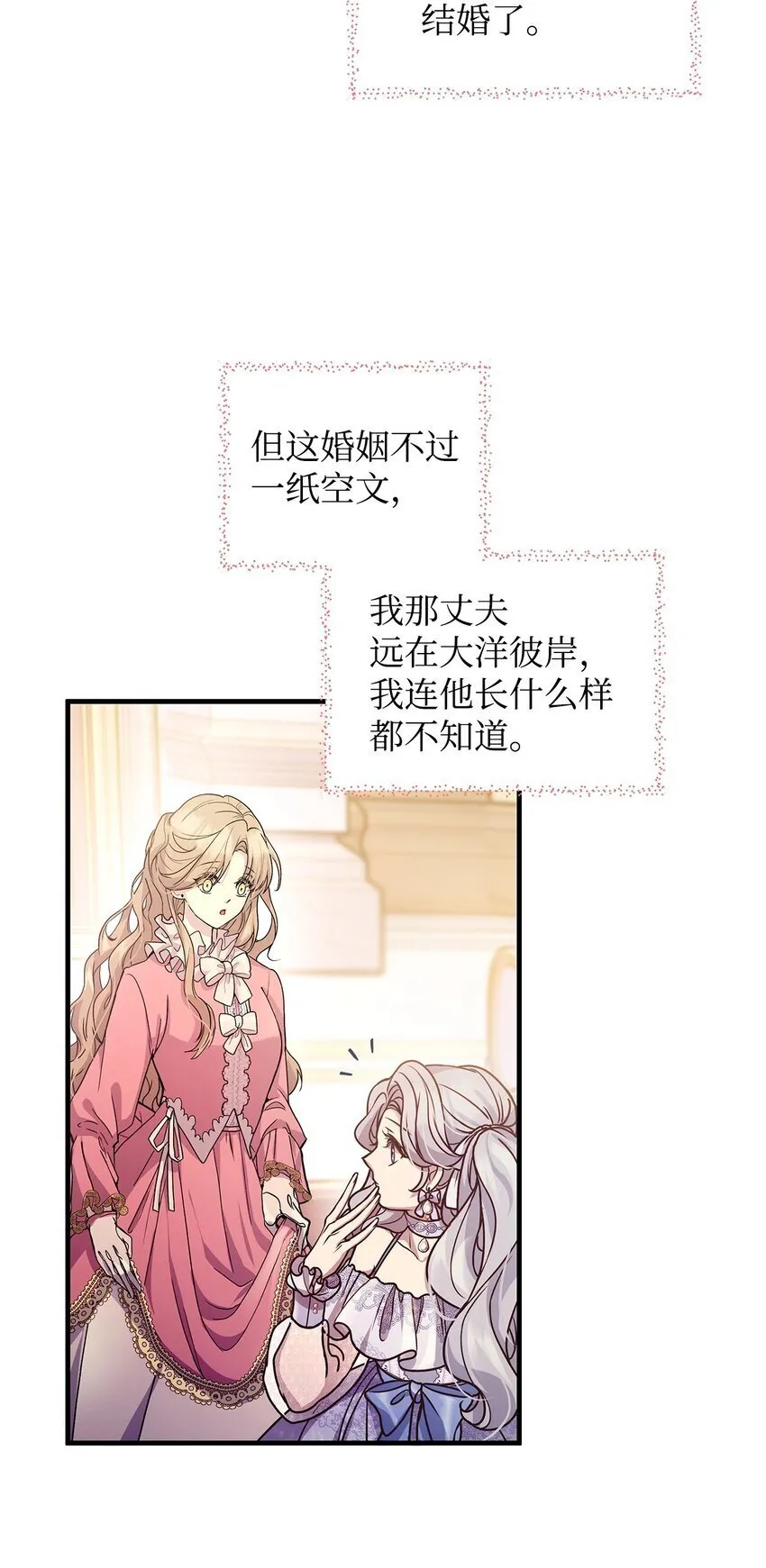 23 社交场合的风波 第5页