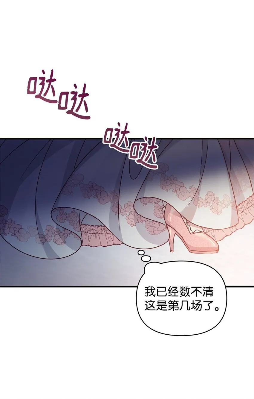 23 社交场合的风波 第8页