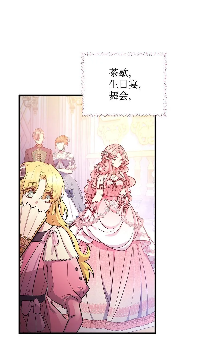 23 社交场合的风波 第9页