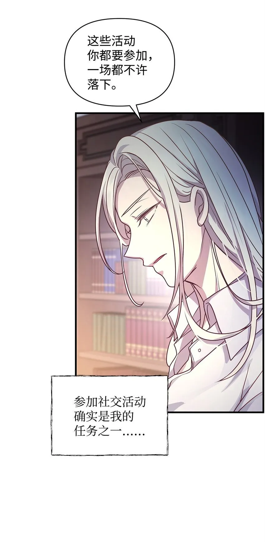 23 社交场合的风波 第15页