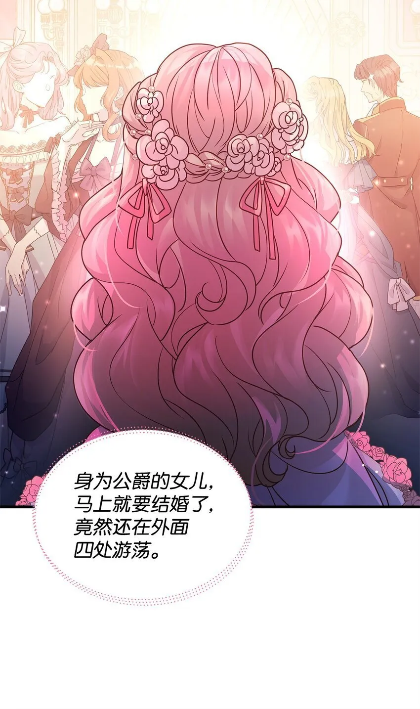 23 社交场合的风波 第19页
