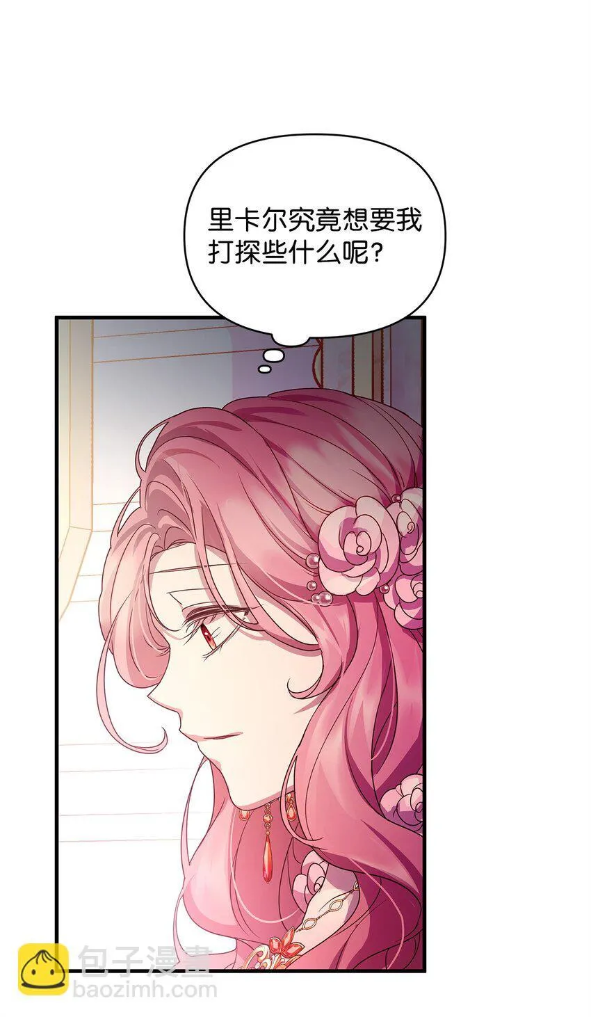 23 社交场合的风波 第21页
