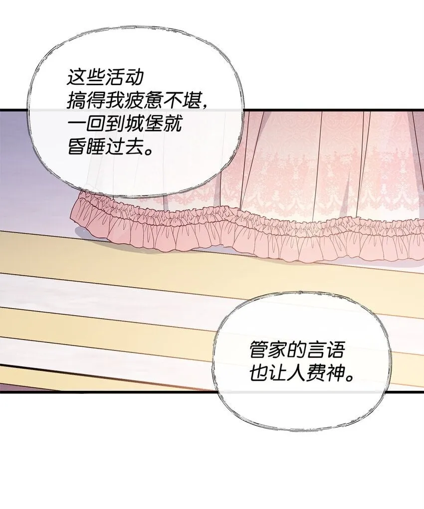 23 社交场合的风波 第23页