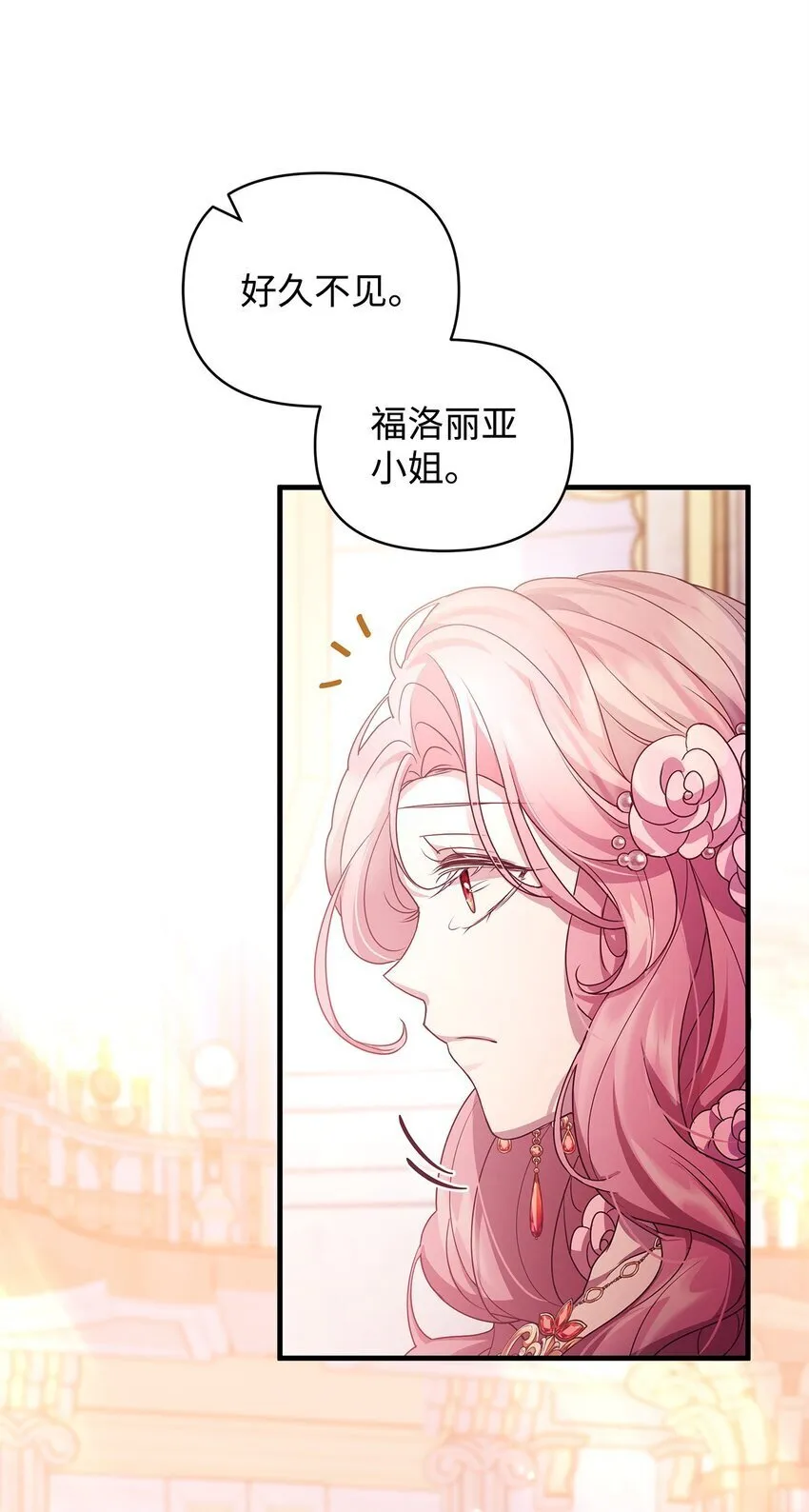 23 社交场合的风波 第25页