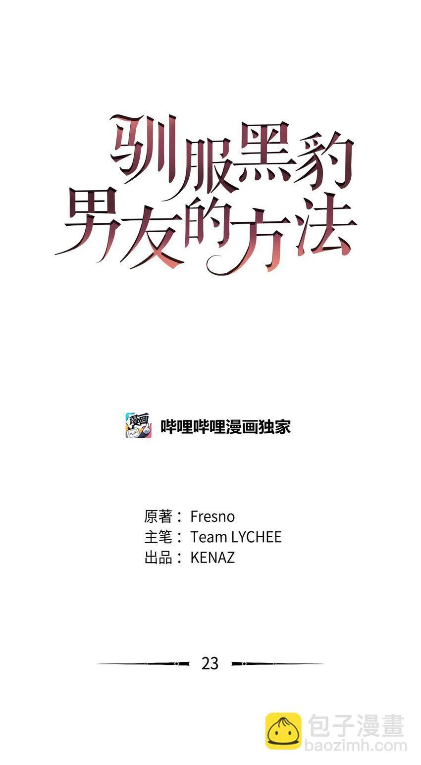 23 社交场合的风波 第28页