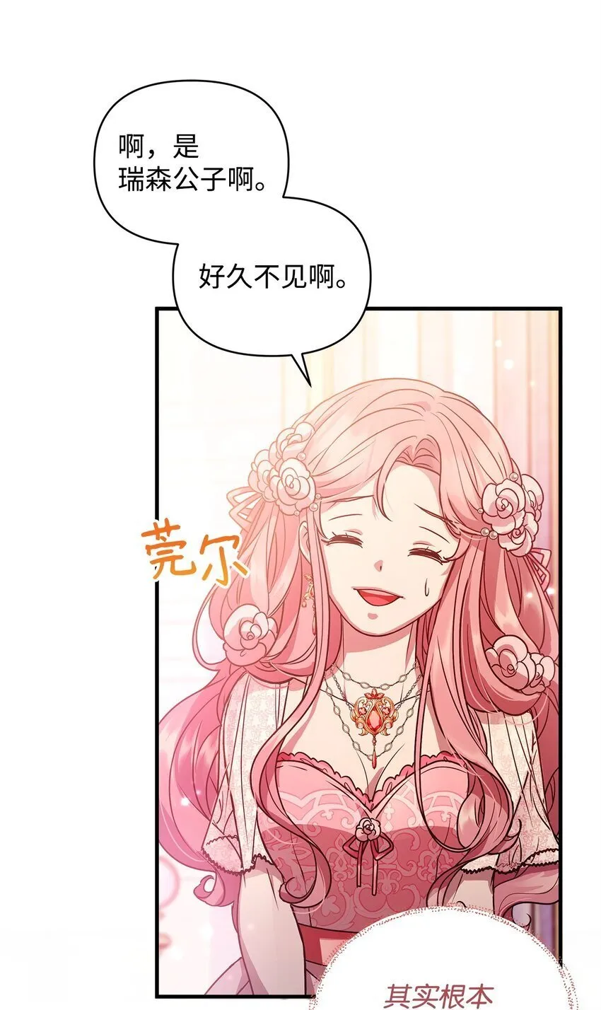 23 社交场合的风波 第32页
