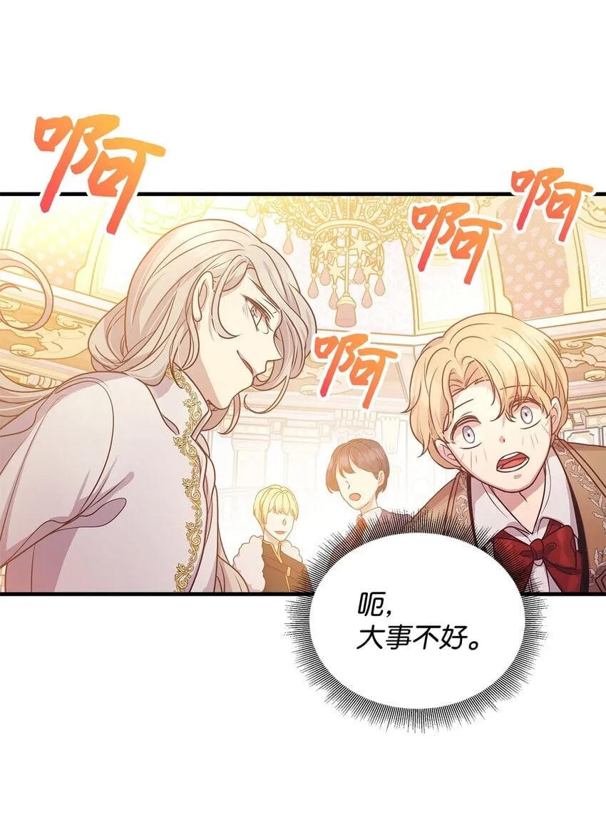 23 社交场合的风波 第34页