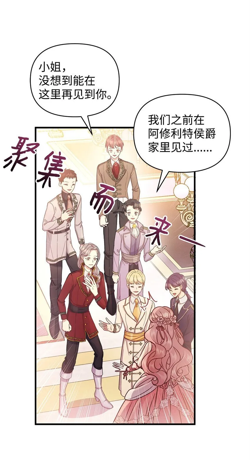 23 社交场合的风波 第35页