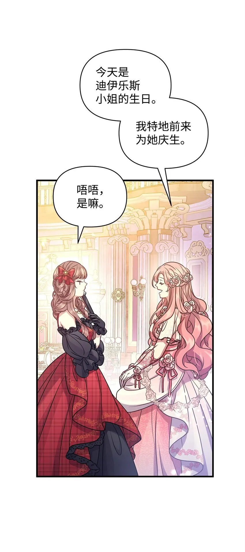 23 社交场合的风波 第42页