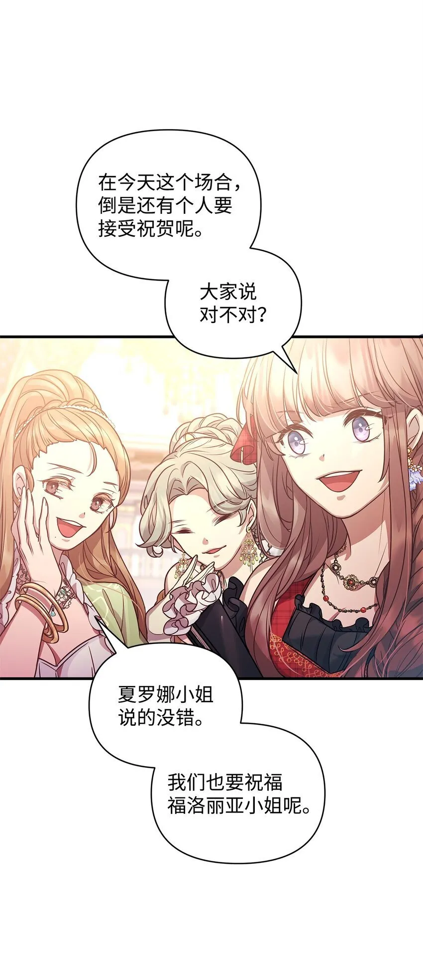 23 社交场合的风波 第43页