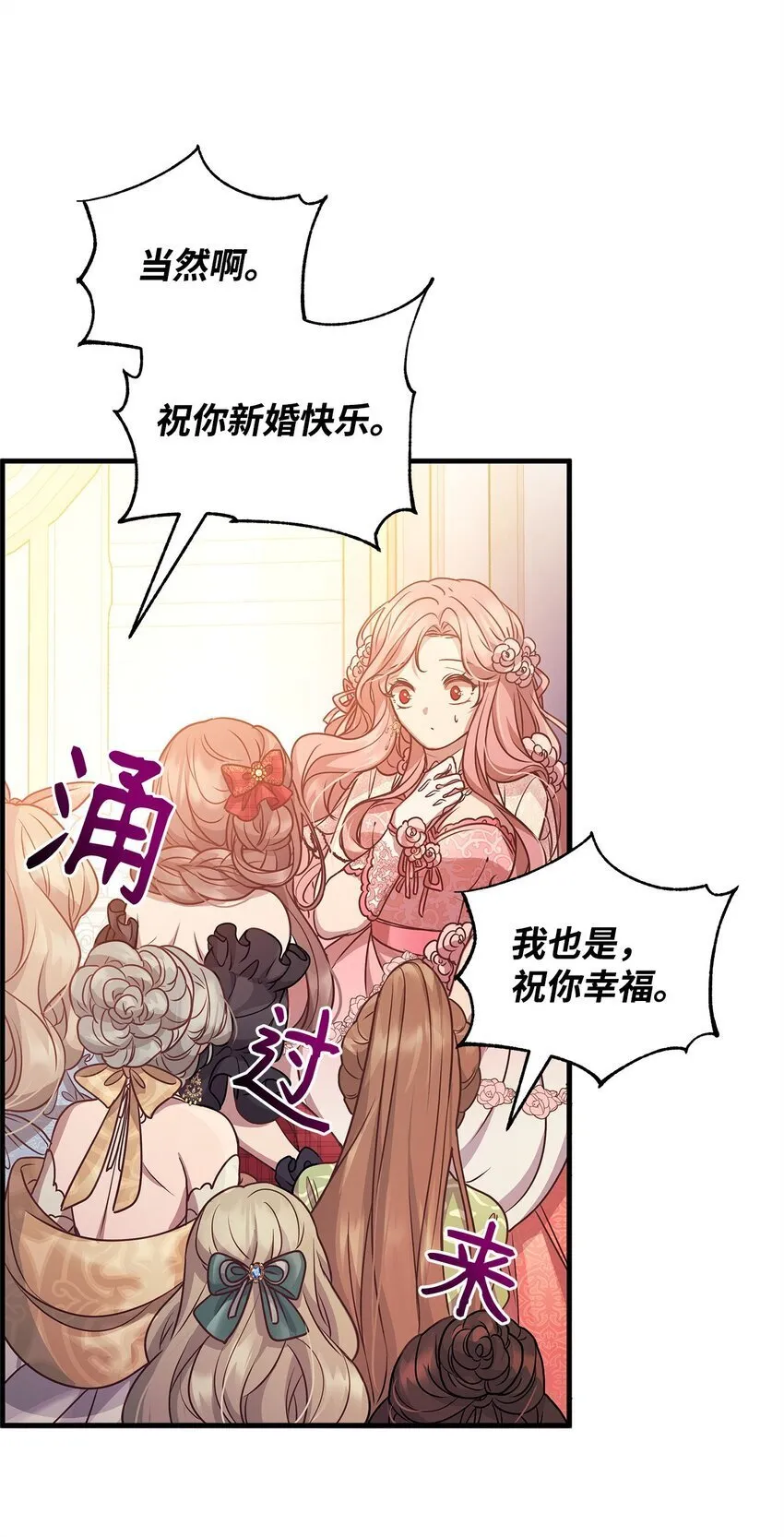 23 社交场合的风波 第44页