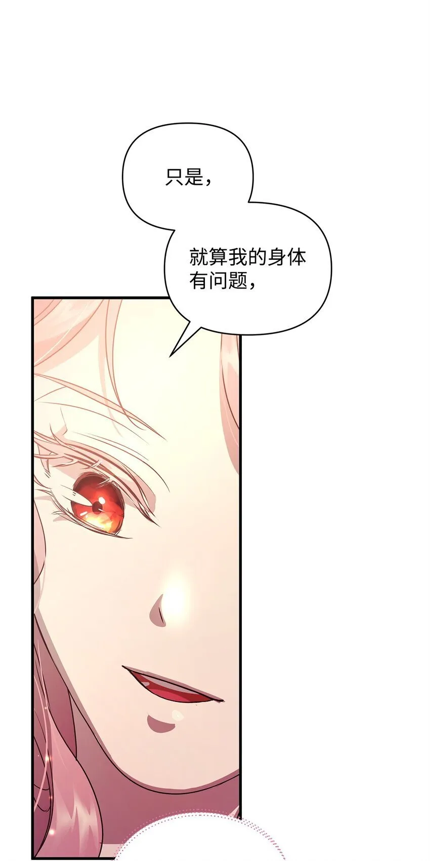23 社交场合的风波 第53页